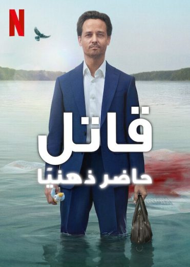 مسلسل Murder Mindfully الحلقة 8 الاخيرة مترجمة