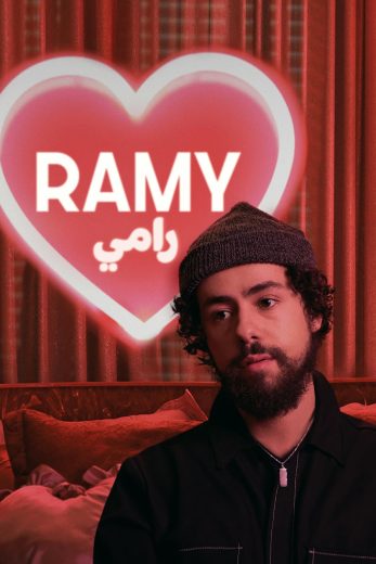 مسلسل Ramy الموسم الثاني الحلقة 7 مترجمة