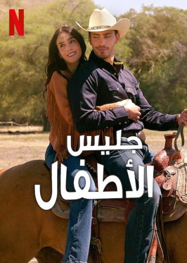 مسلسل The Manny الموسم الثاني الحلقة 7 مترجمة