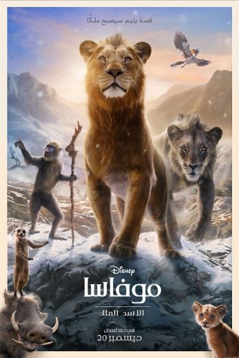 مشاهدة فيلم Mufasa The Lion King 2024 مترجم