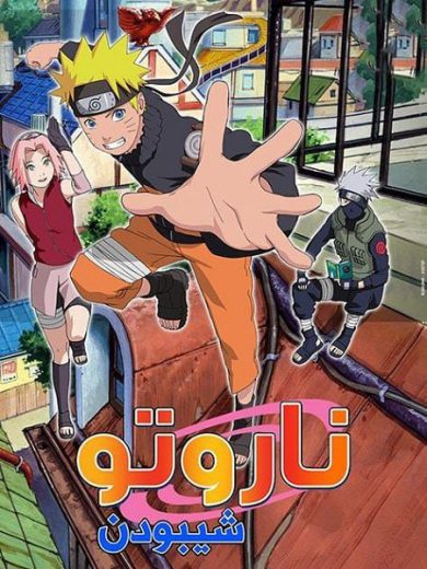 انمي ناروتو شيبودن 2007 الحلقة 214 مدبلجة